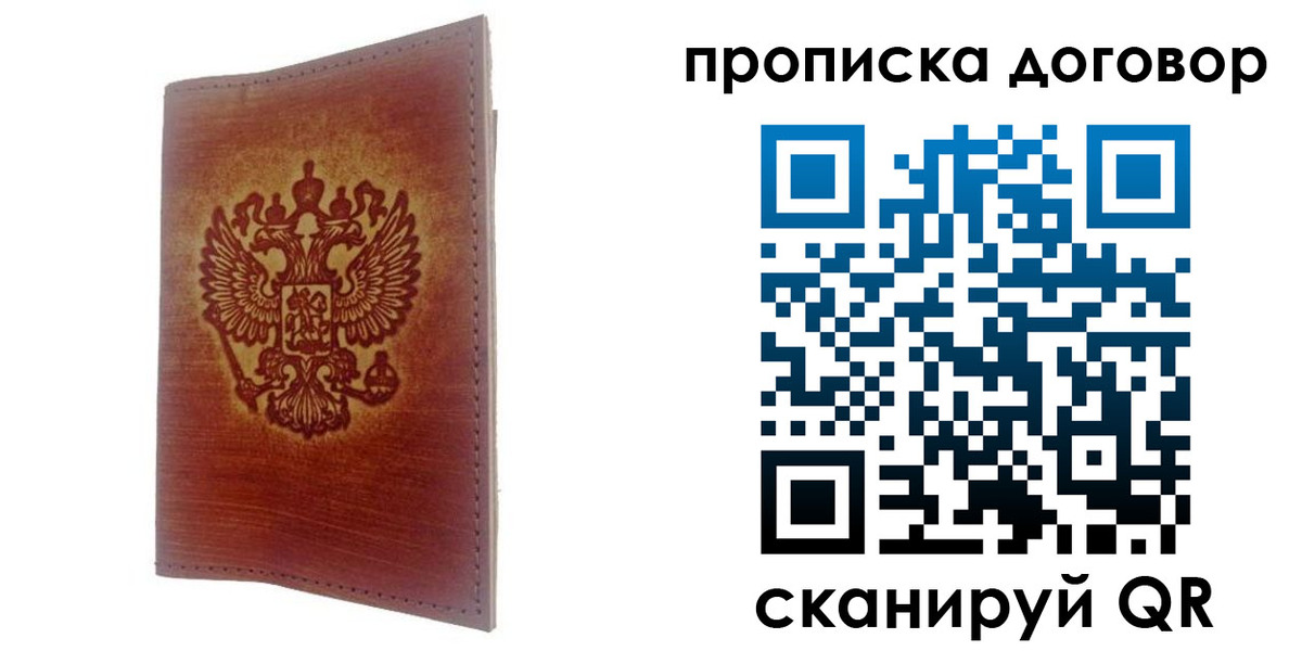 купить прописку в Сясьстрое