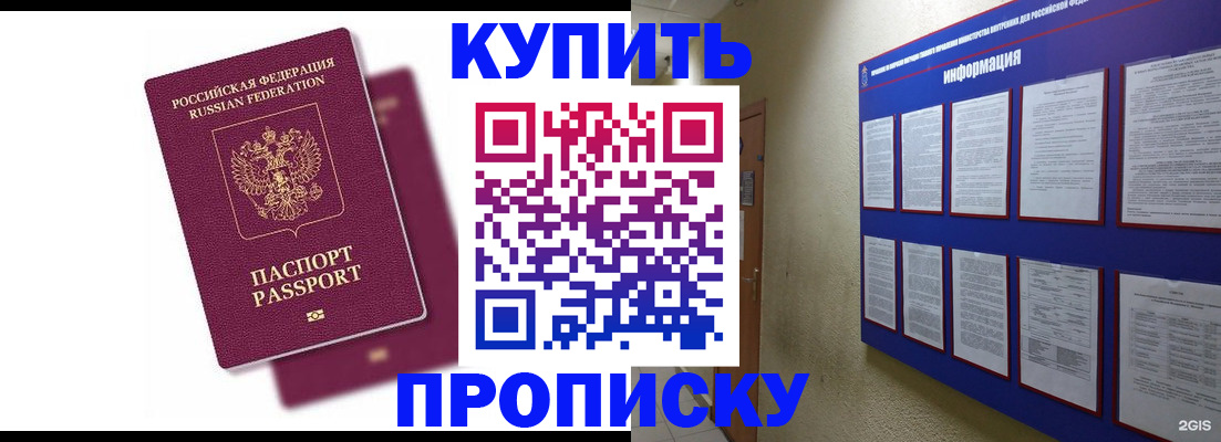 купить прописку в Сясьстрое